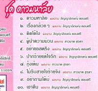 สาวมาด เมกะแดนซ์ - ดาวมหาลัย VCD1695-web2